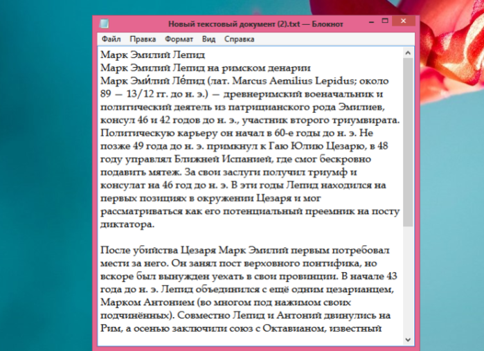 Вставляем скопированный текст в Блокнот