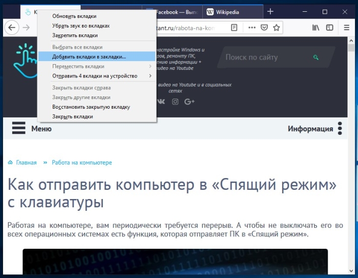 Выбираем «Добавить все вкладки в закладки...»