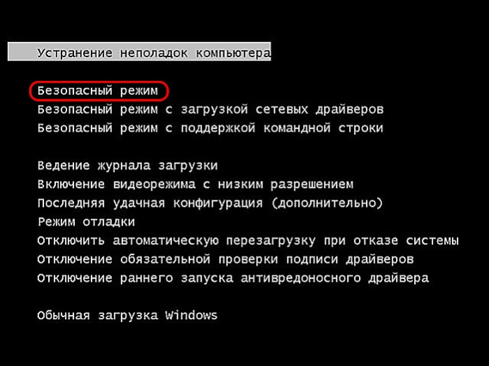Запускаем ПК в «Безопасном режиме»