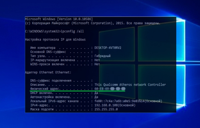 Как узнать мак адрес компьютера Windows 10