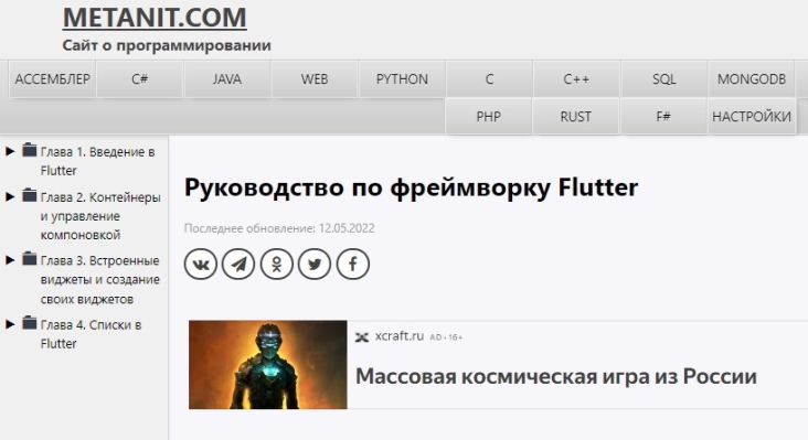 Руководство по фреймворку Flutter