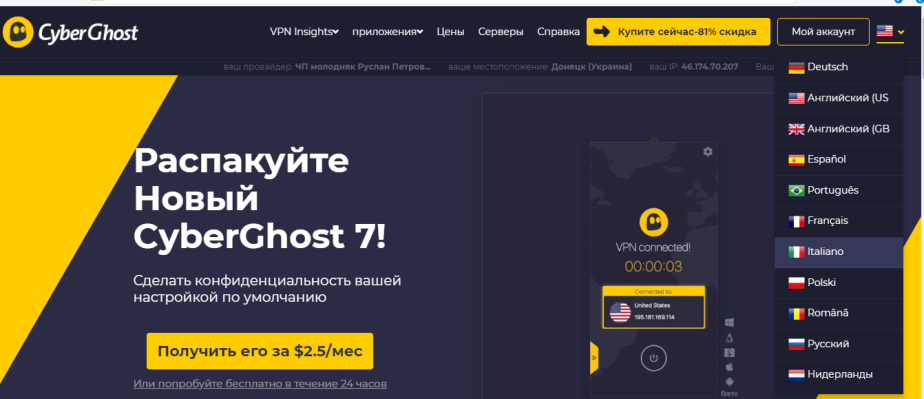 Главная страница сайта CyberGhost
