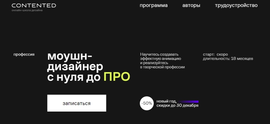 Моушн-дизайнер с нуля до ПРО