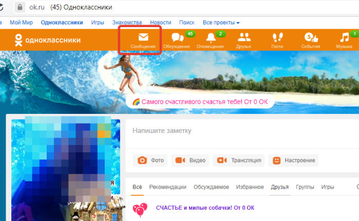 На странице переходим в блок «Сообщения»