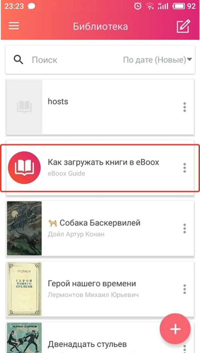 В подразделе «Как загружать книги в eBoox» изучаем инструкцию