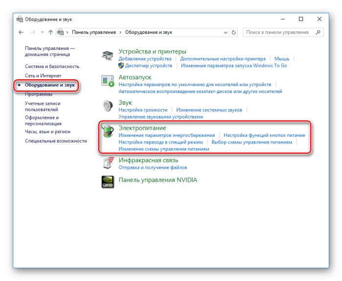 Открываем «Электропитание»