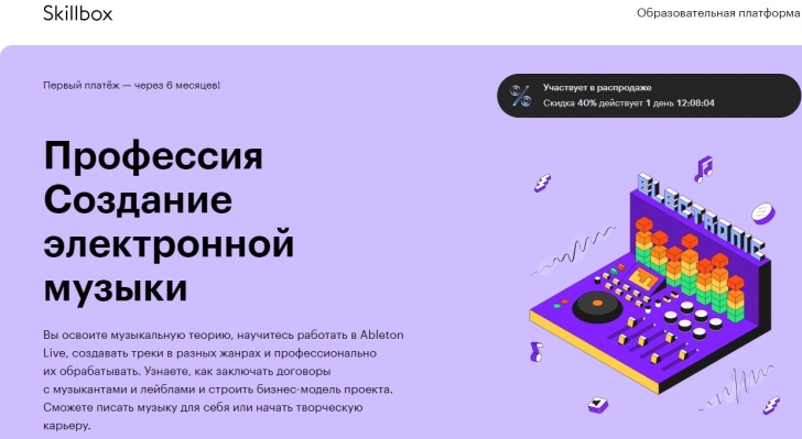 Профессия создание электронной музыки