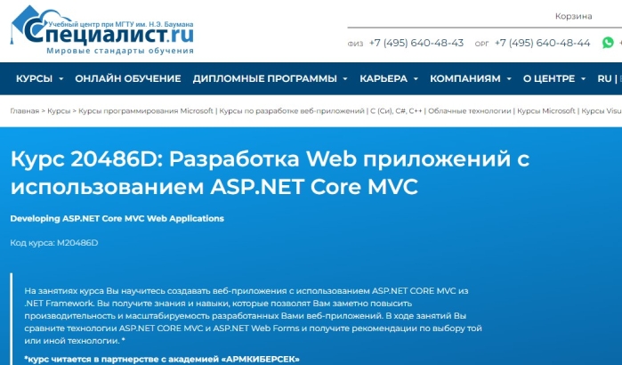 Разработка Web приложений с использованием ASP.NET Core MVC