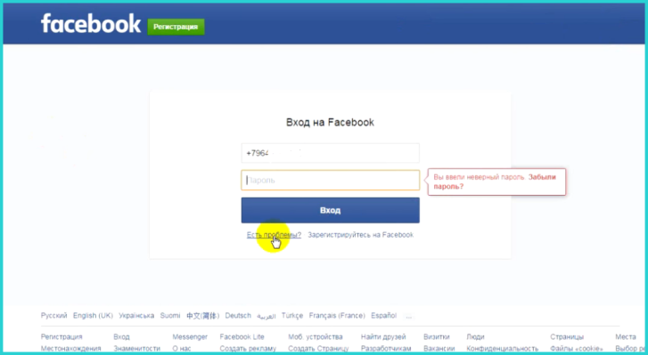 Нажимаем на кнопку внизу «Есть проблемы?»