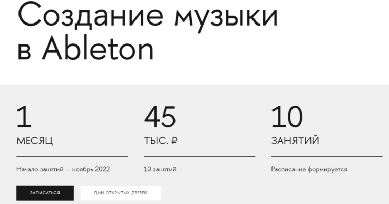 Создание музыки в Ableton