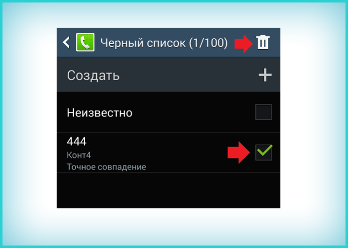 Нажимаем рядом с номером на квадратик, чтобы поставить галочку, затем жмем на иконку корзины