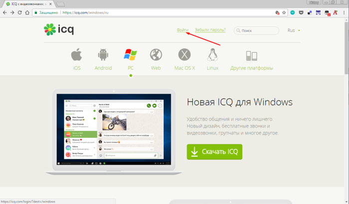 Переходим на официальный сайт ICQ и нажимаем "Войти"