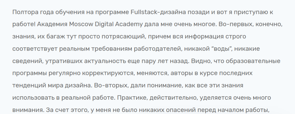 Отзыв о курсе в Moscow Digital Academy
