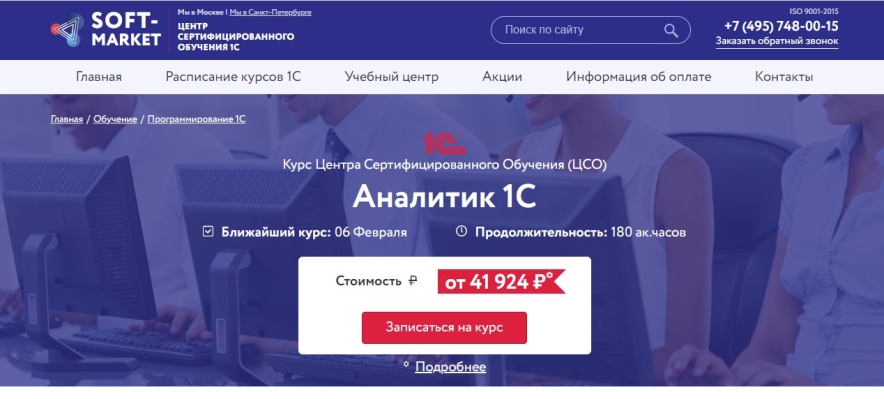 Аналитик 1С