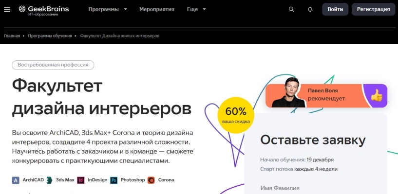 Факультет дизайна интерьеров