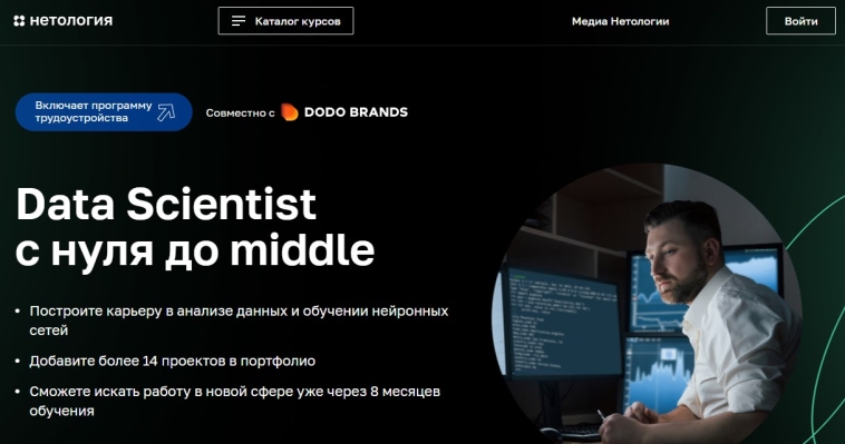 Data Scientist: с нуля до middle