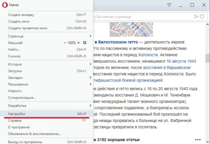 Открываем «Меню», затем «Настройки»