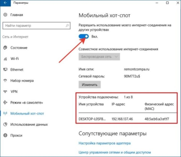 Переключатель устанавливаем на позицию «Вкл.»