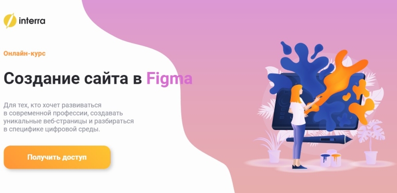 Создание сайта в Figma