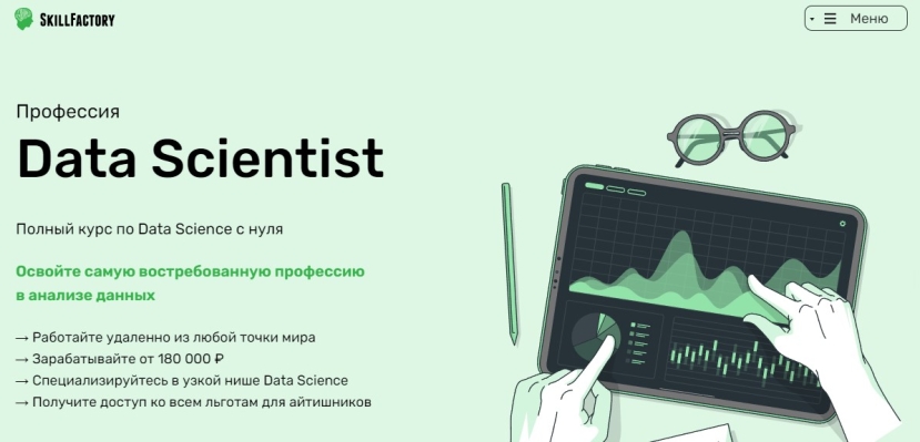 Профессия Data Scientist