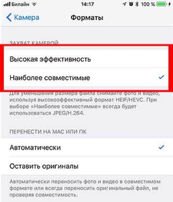 Убираем галочку с параметра «Высокая эффективность», ставим галочку на параметр «Наиболее совместимые»