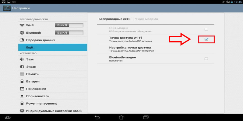 Активируем точку доступа, ставим галочку на пункте «Точка доступа Wi-Fi»