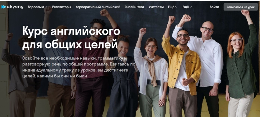 Курс английского для общих целей, SKYENG