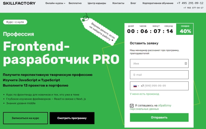 Frontend-разработчик Pro
