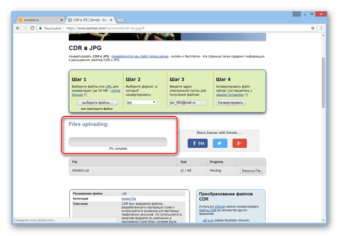 Строка «Files uploading» означает скорость процесса обработки