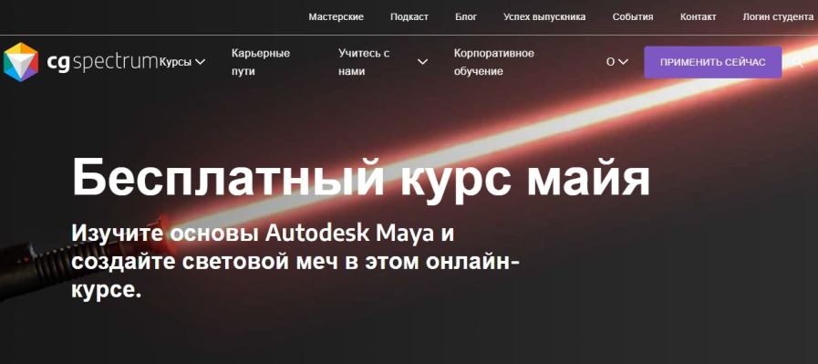 Бесплатный курс майя