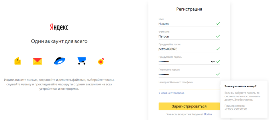 Указываем номер мобильного телефона