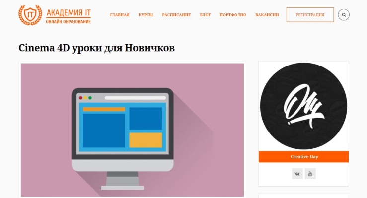 Cinema 4D уроки для Новичков