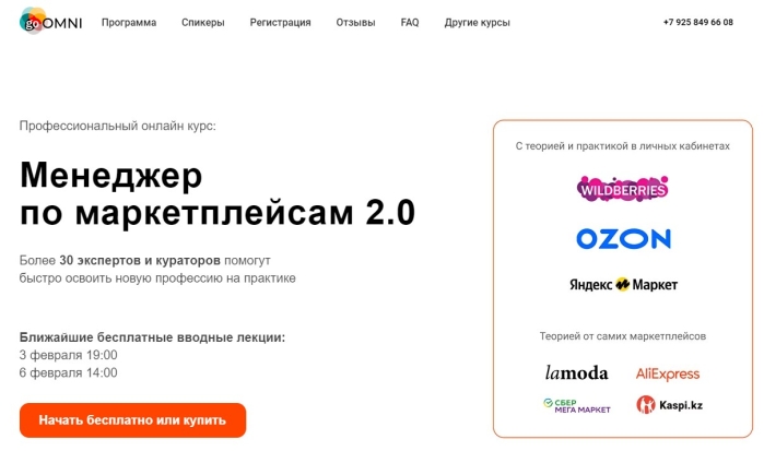 Менеджер ﻿по маркетплейсам 2.0