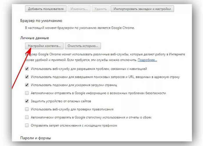 Переходим к «Настройке контента»