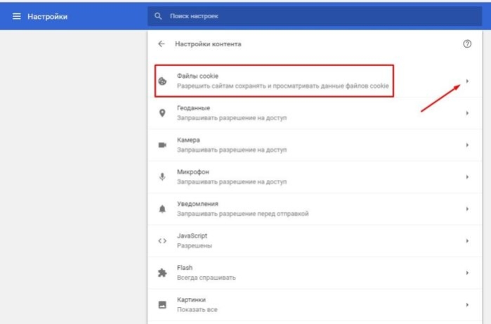 Нажимаем «Файлы cookie»