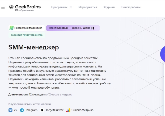 SMM-менеджер, GeekBrains