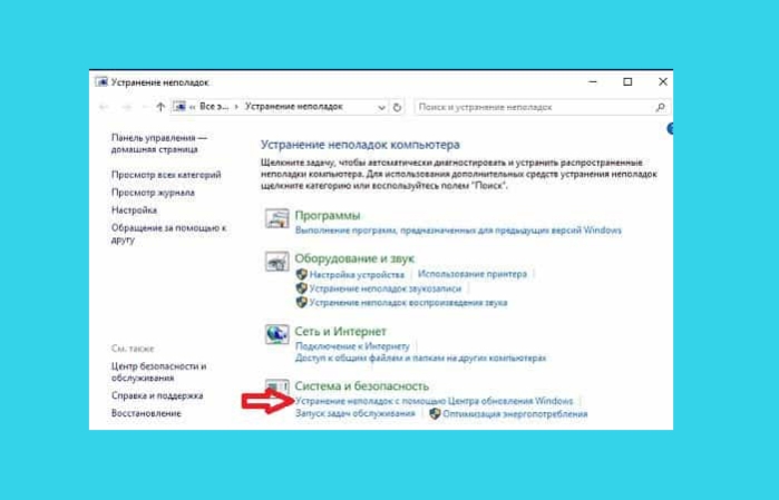 Используем опцию «Устранение неполадок»