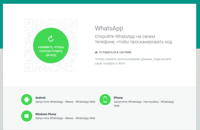 Страница загрузки WhatsApp