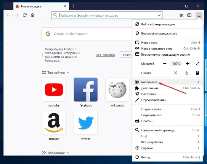 Открываем пункт «Библиотека»
