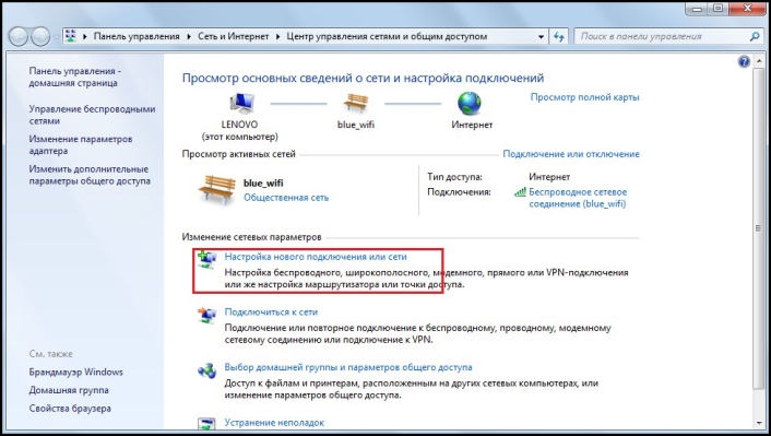 Открываем «Настройку нового подключения»