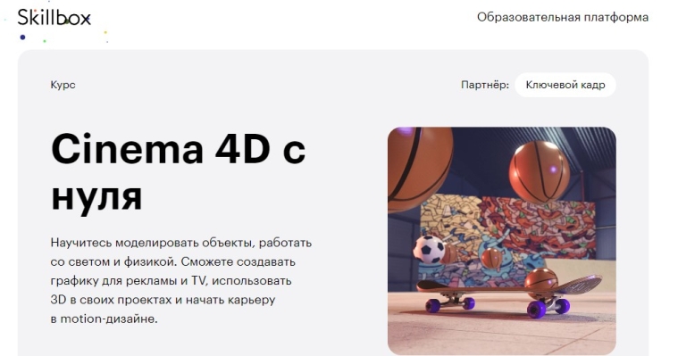 Cinema 4D с нуля