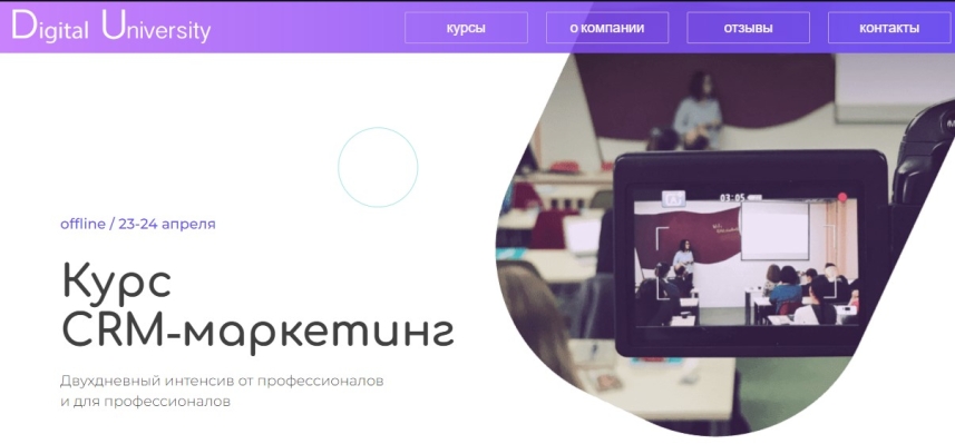 Курс CRM‑маркетинг