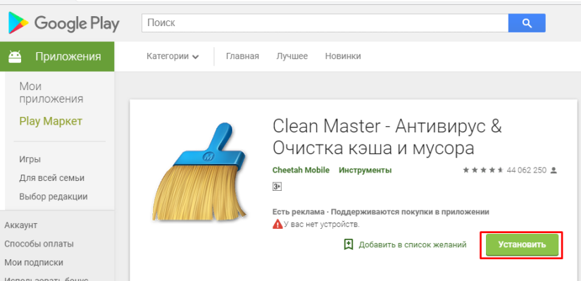 Находим приложение через поисковую строку, нажимаем «Установить»
