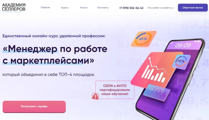 Менеджер по работе с маркетплейсами
