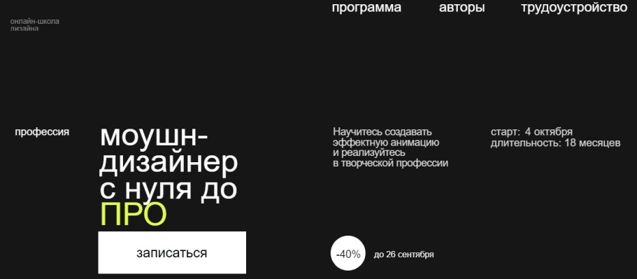 «Motion-дизайнер» с нуля до PRO