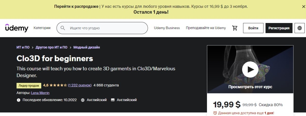 Clo3D for beginners