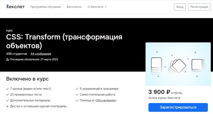 CSS: Transform (трансформация объектов)
