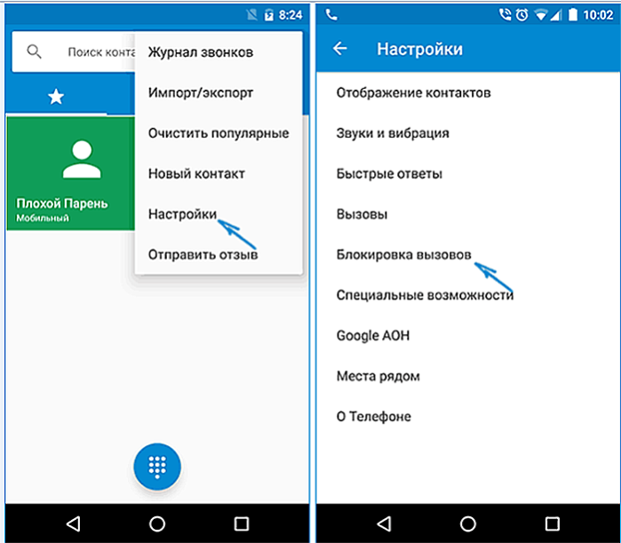 Жмем на иконку с изображением трех точек в правом углу, выбираем «Настройки», затем функцию «Блокировка вызовов»