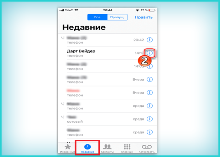 Переходим в раздел «Недавние», справа от имени нажимаем на символ «i»