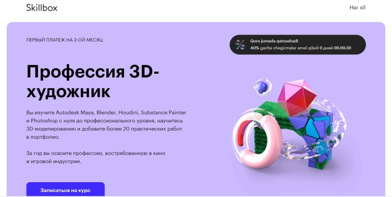 Профессия 3D-художник
